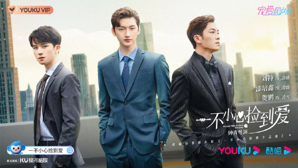 一不小心撿到愛