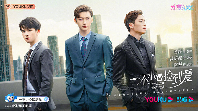 一不小心撿到愛