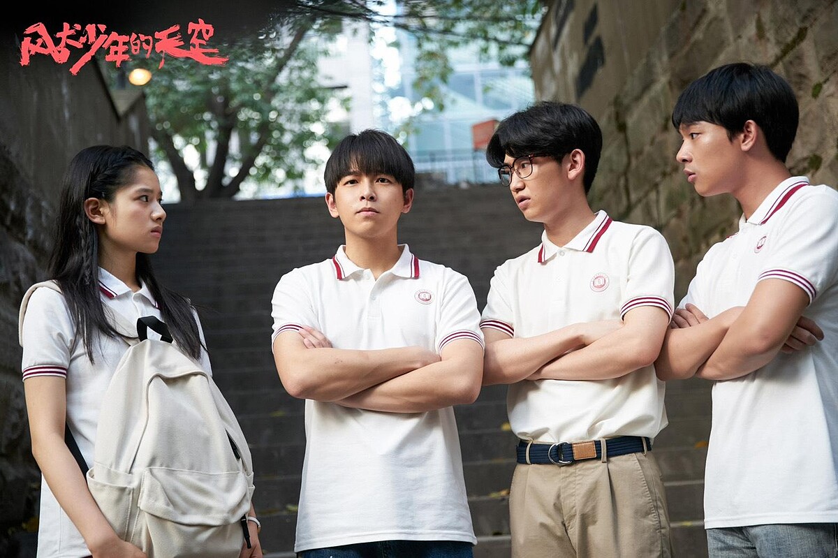 風犬少年的天空