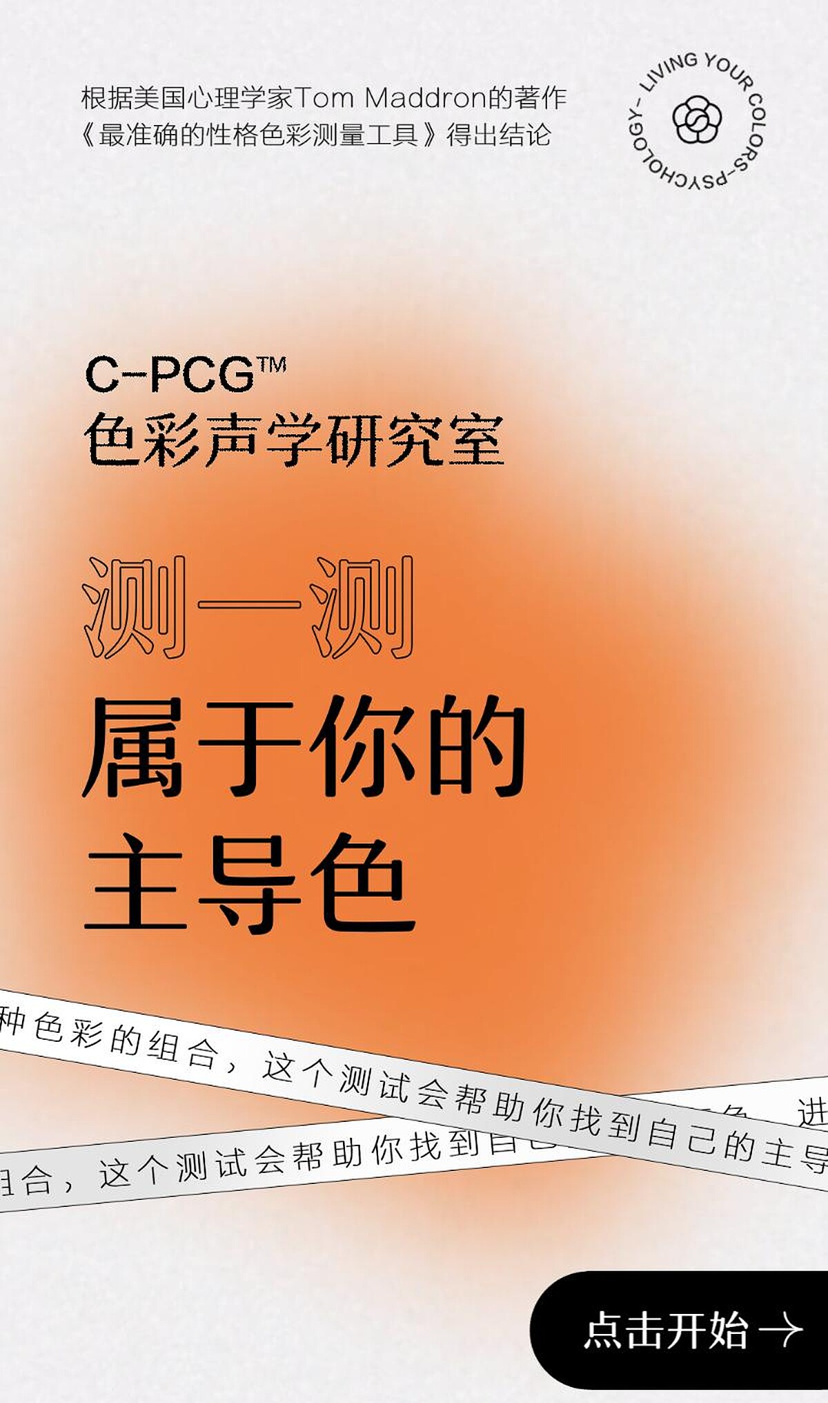 性格主導色心理測驗