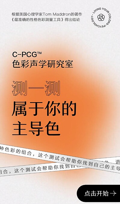 性格主導色心理測驗