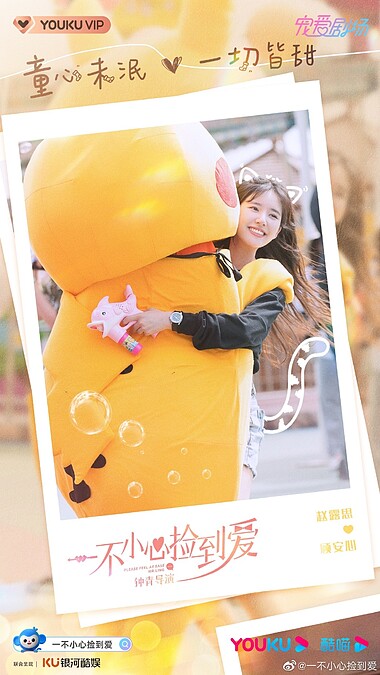 一不小心撿到愛