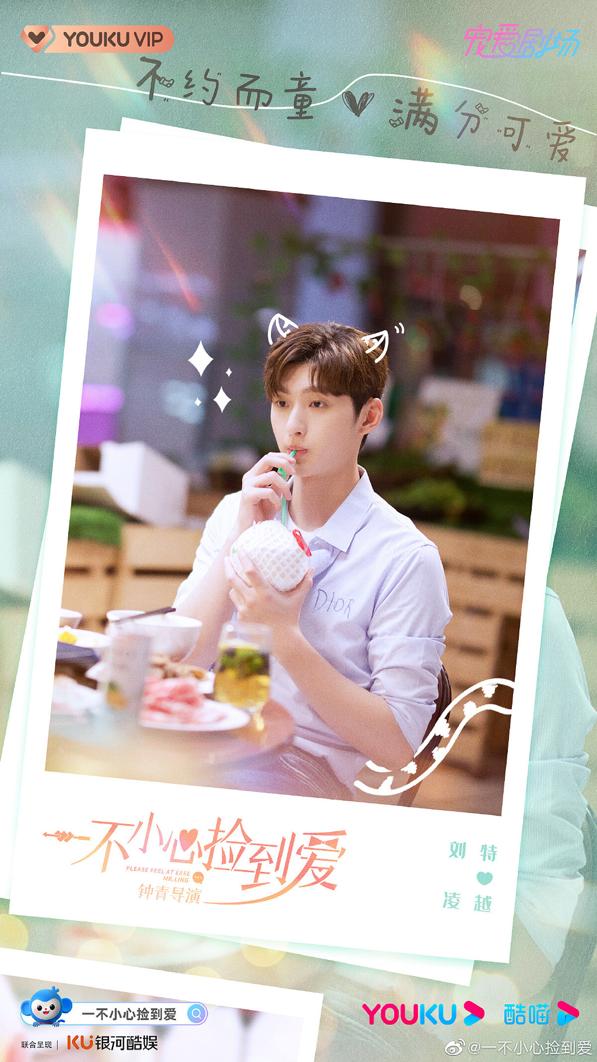 一不小心撿到愛