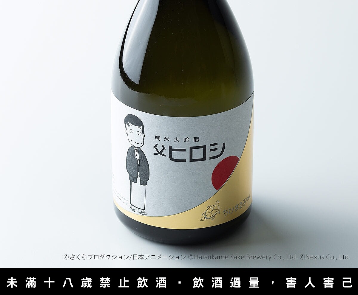 純米大吟釀 爸爸廣志。