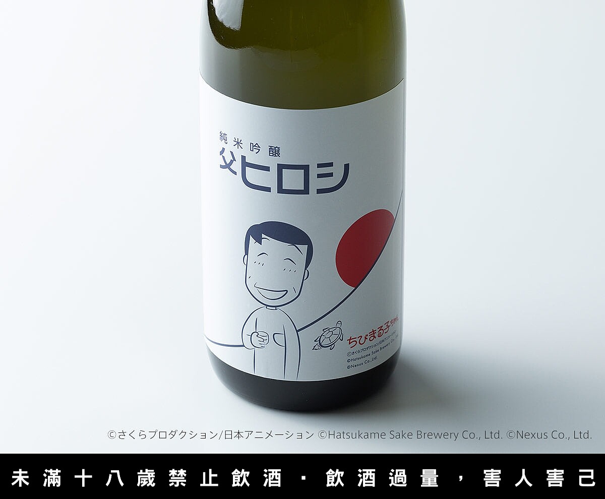 純米吟釀 爸爸廣志。