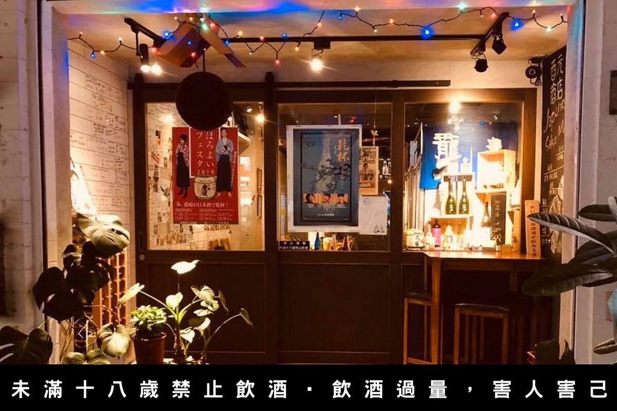 酉元商店以日本角打文化為概念。