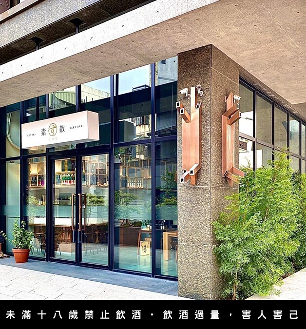 素敵清酒吧台南店。