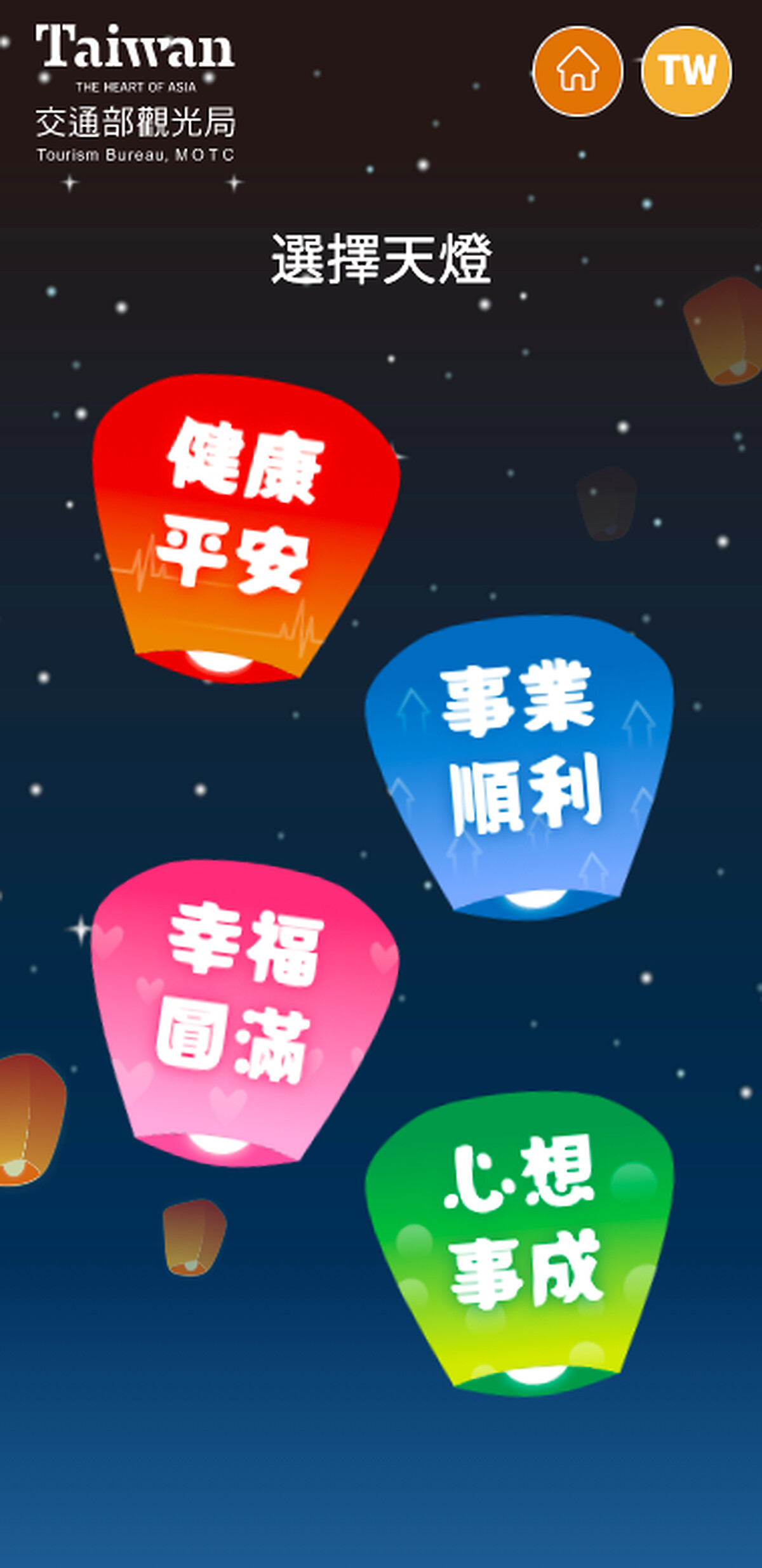 選擇天燈祈福類型