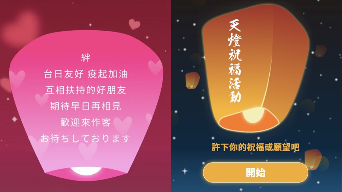 把思念化作「天燈」送給親友！觀光局推線上祈福活動，只要簡單4步驟，把心意祝福傳遞給最重要的人