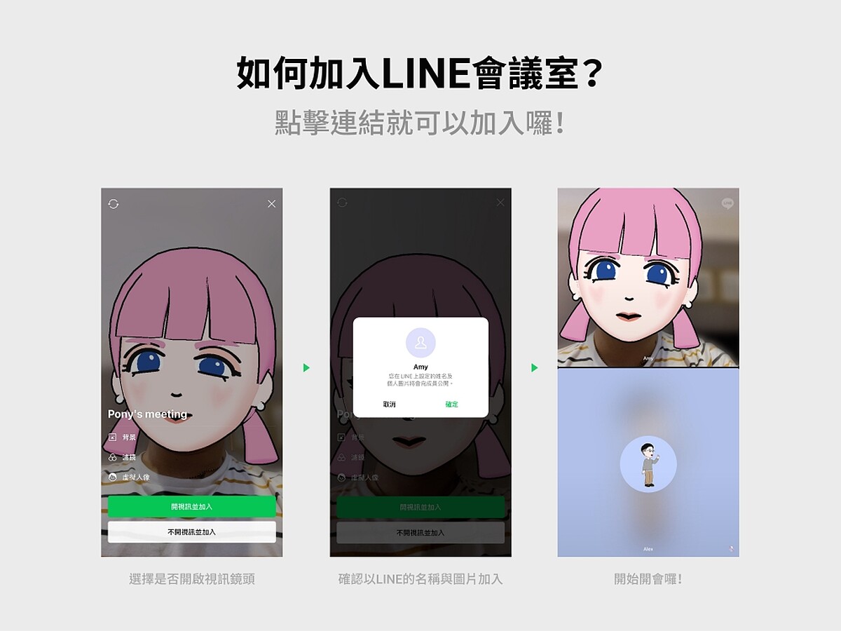 如何加入LINE會議室？(手機版)