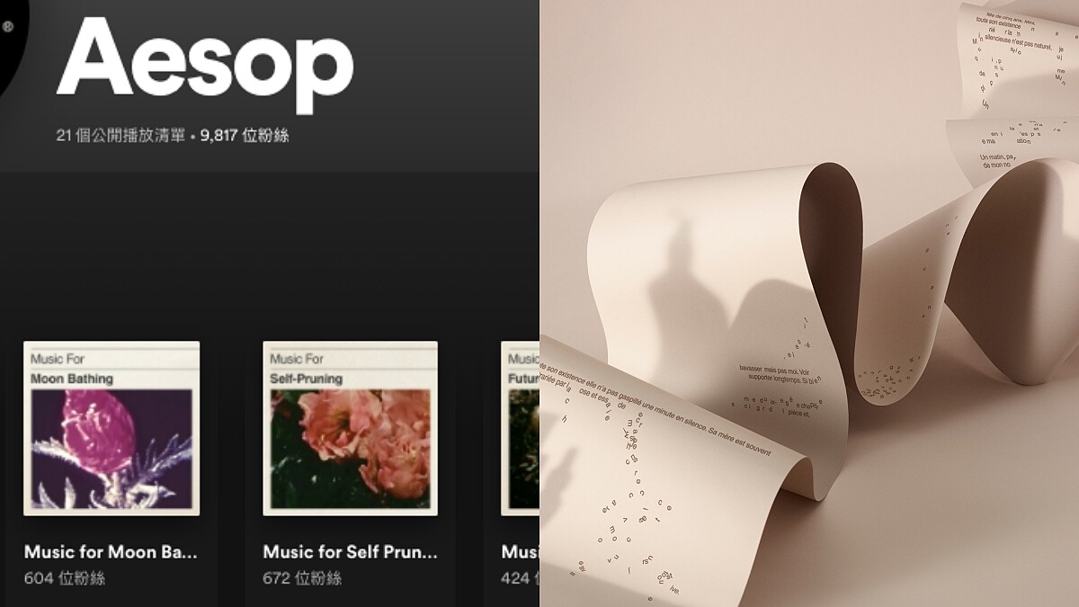 Aesop釋出音樂歌單、精選電子書清單、療癒保養品打造居家儀式感，讓身心肌好好喘息