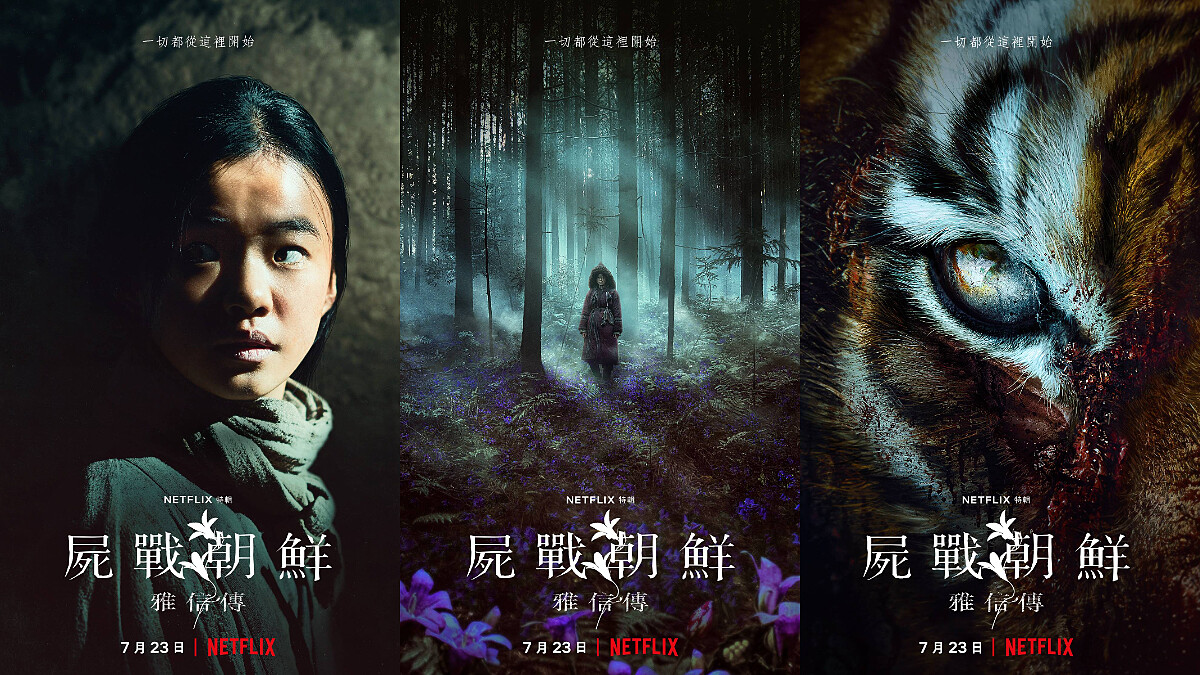 全智賢 《屍戰朝鮮：雅信傳》「童年雅信」現身！神秘冷冽北方民族，生死草誕生篇章，一切回到故事源頭！