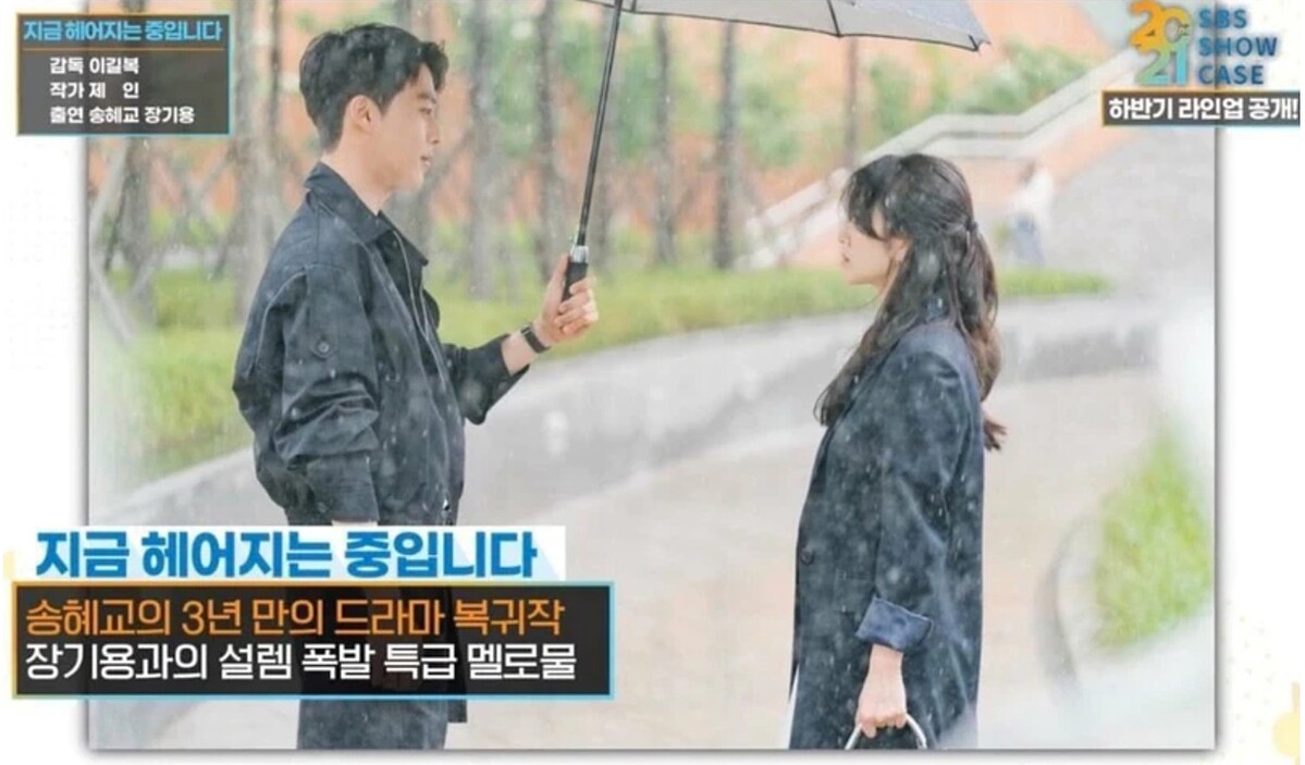 宋慧喬、張基龍《現正分手中》劇照搶先公開!