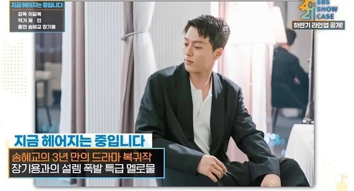 宋慧喬、張基龍《現正分手中》劇照搶先公開!