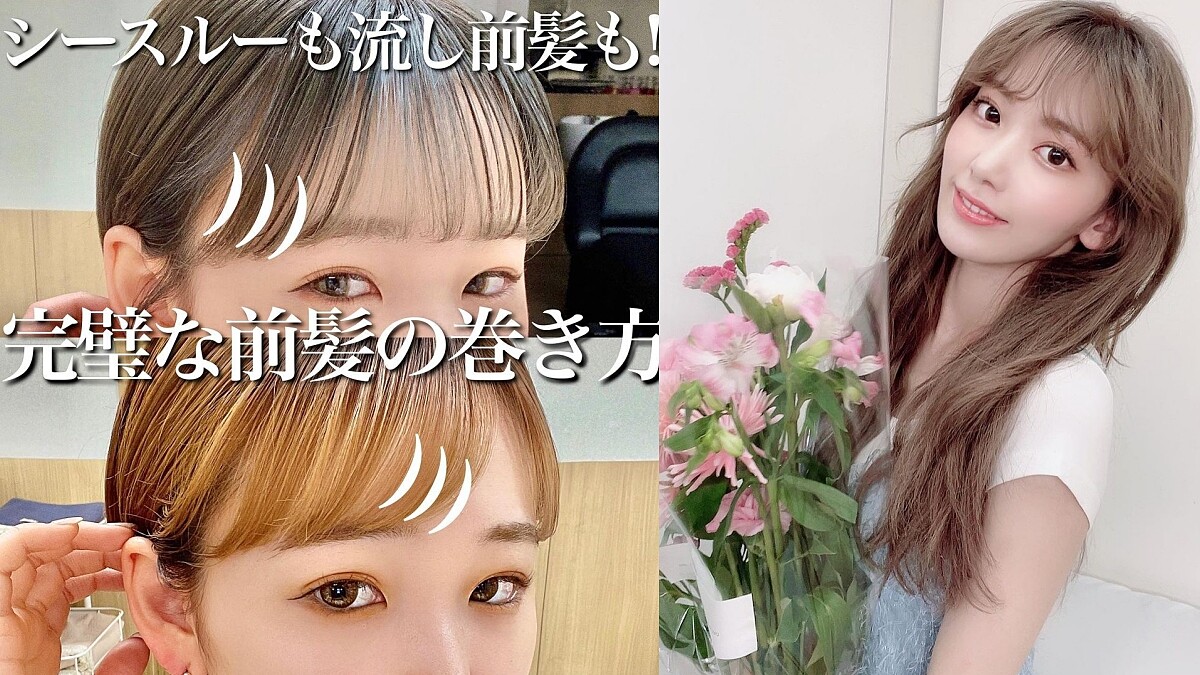 空氣瀏海、八字瀏海怎麼弄？精選電棒、髮捲、圓梳瀏海整理技巧，人人都能是巧手！