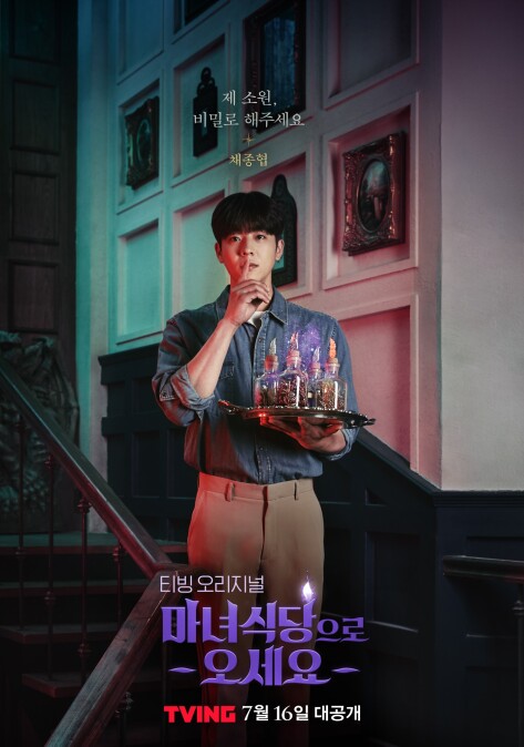 宋智孝、南志鉉、蔡鍾協《來魔女食堂吧》華麗開張！