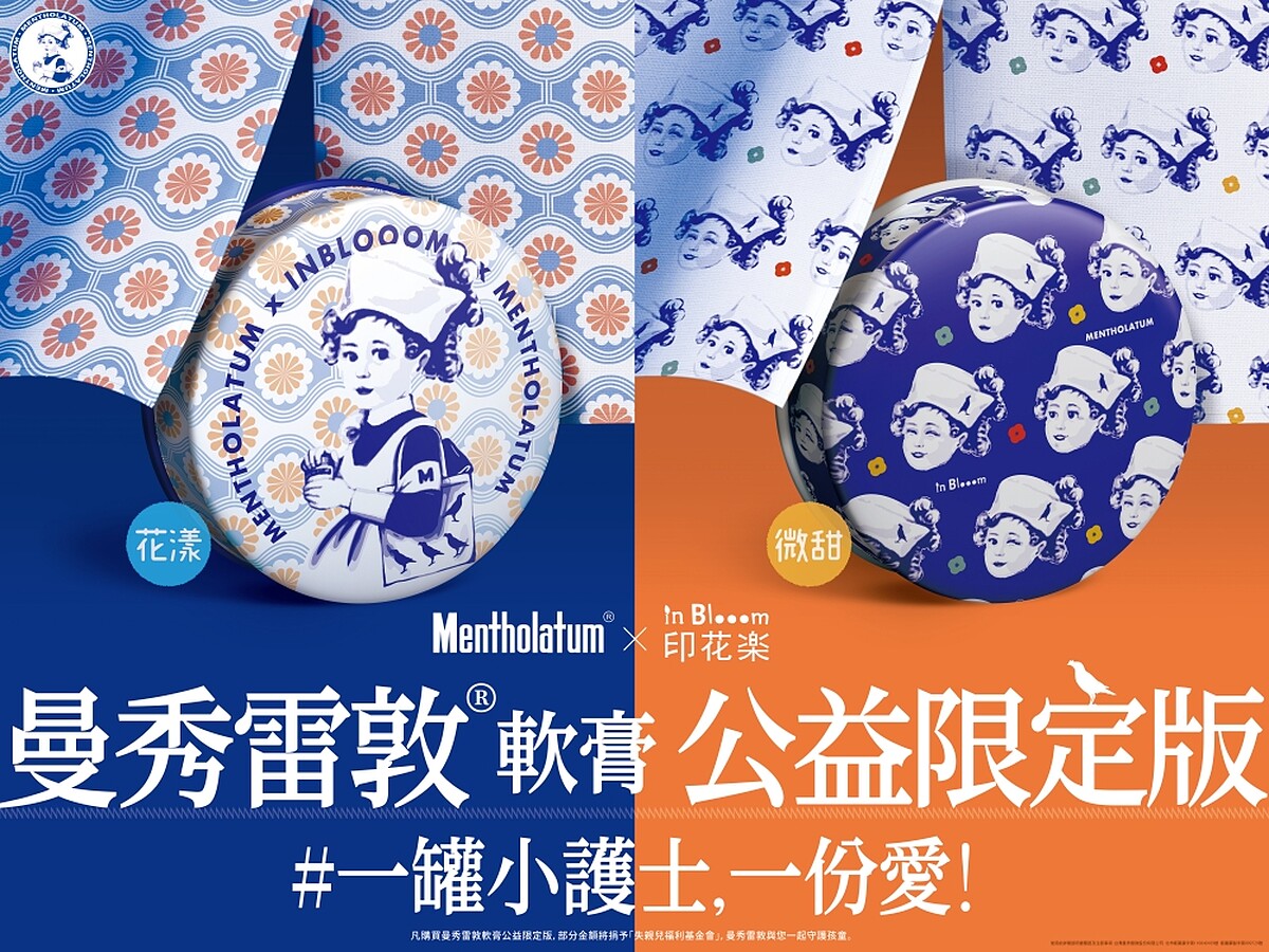 曼秀雷敦特別邀請在地文創設計品牌「印花樂」一同合作，期望透過美感設計來傳遞關懷孩童、社會共好的理念。