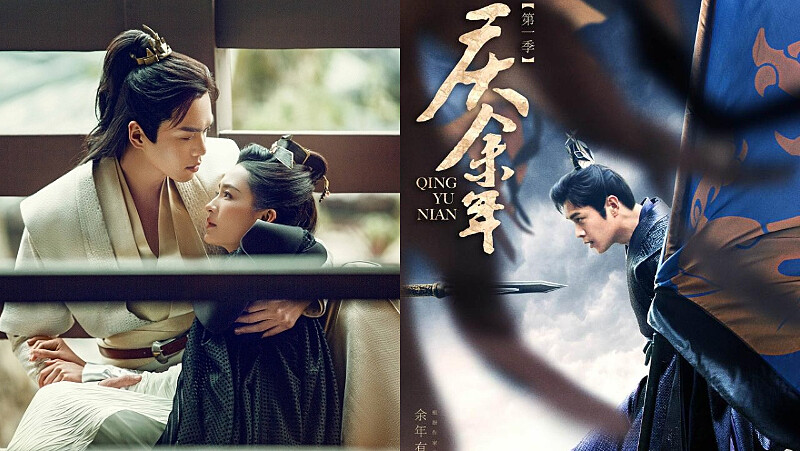 慶餘年 張若昀 李沁