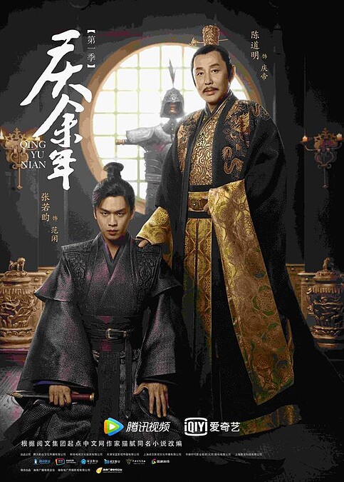 慶餘年 張若昀 陳道明