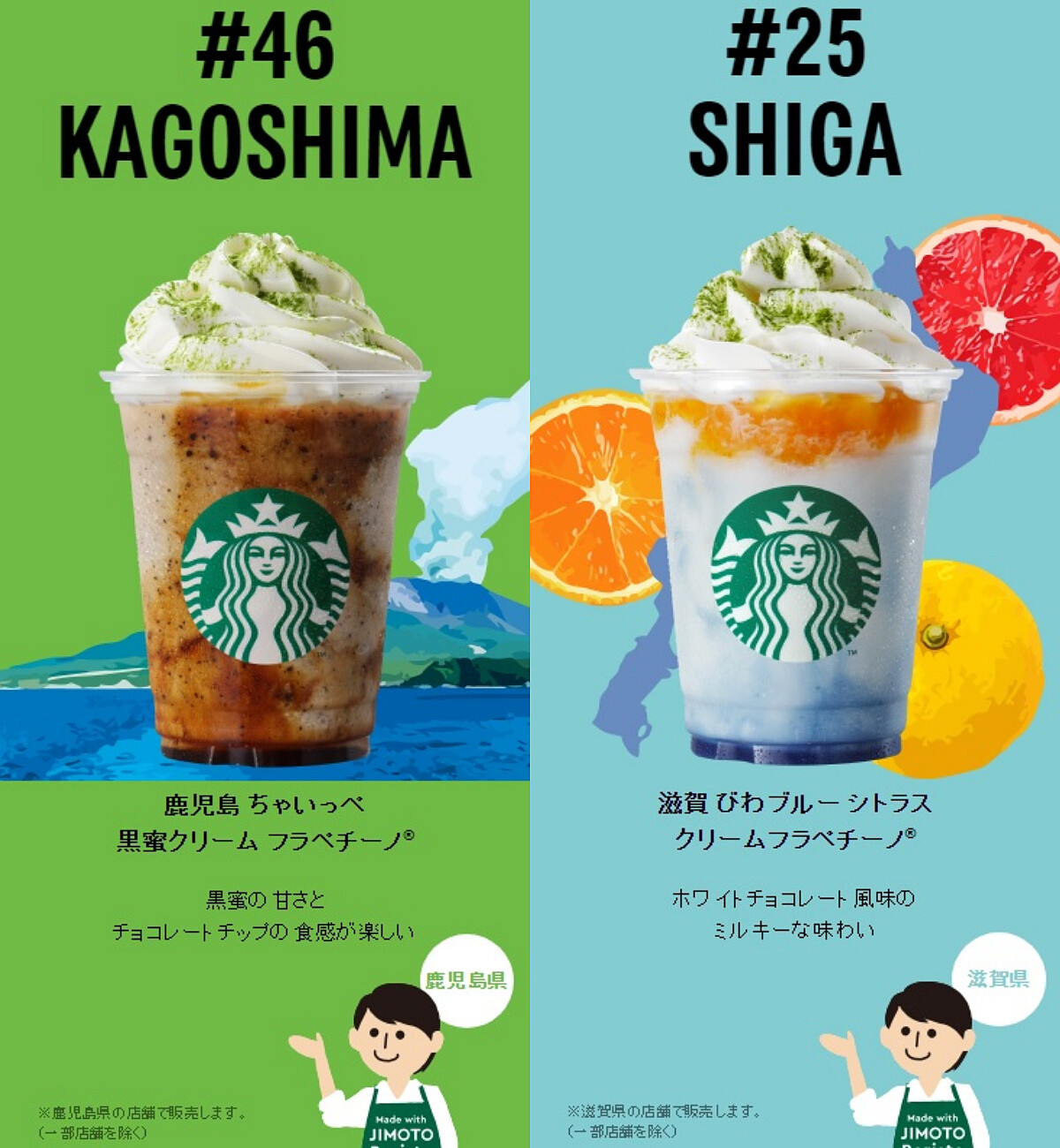 ▲鹿兒島（左）的櫻島火山星冰樂充滿想像，滋賀（右）則推出充滿夏日清爽感的琵琶湖口味。（合成圖／翻攝自Starbucks Japan官網）