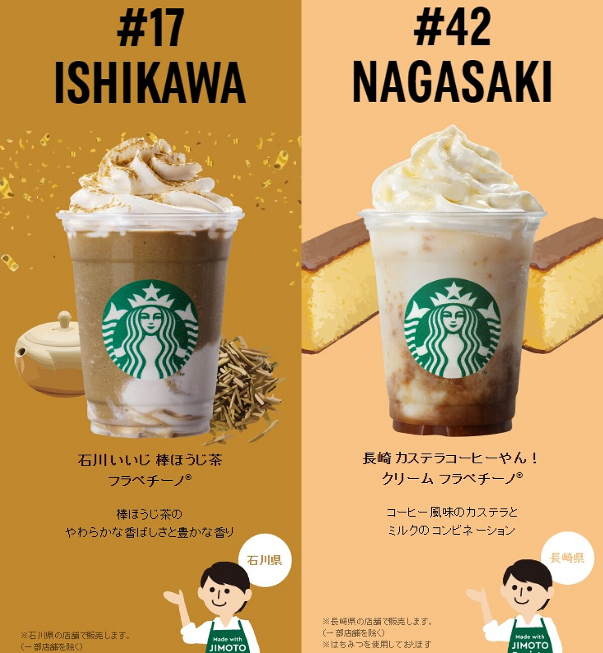 ▲石川（左）以知名加賀棒茶為基底，長崎（右）則主打招牌蜂蜜蛋糕。（合成圖／翻攝自Starbucks Japan官網）