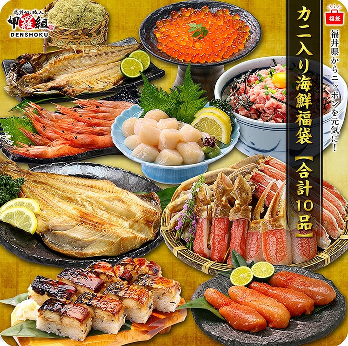 ▲有些地區直接祭出海鮮福袋。（圖／翻攝自樂天市場 Japan 官網）