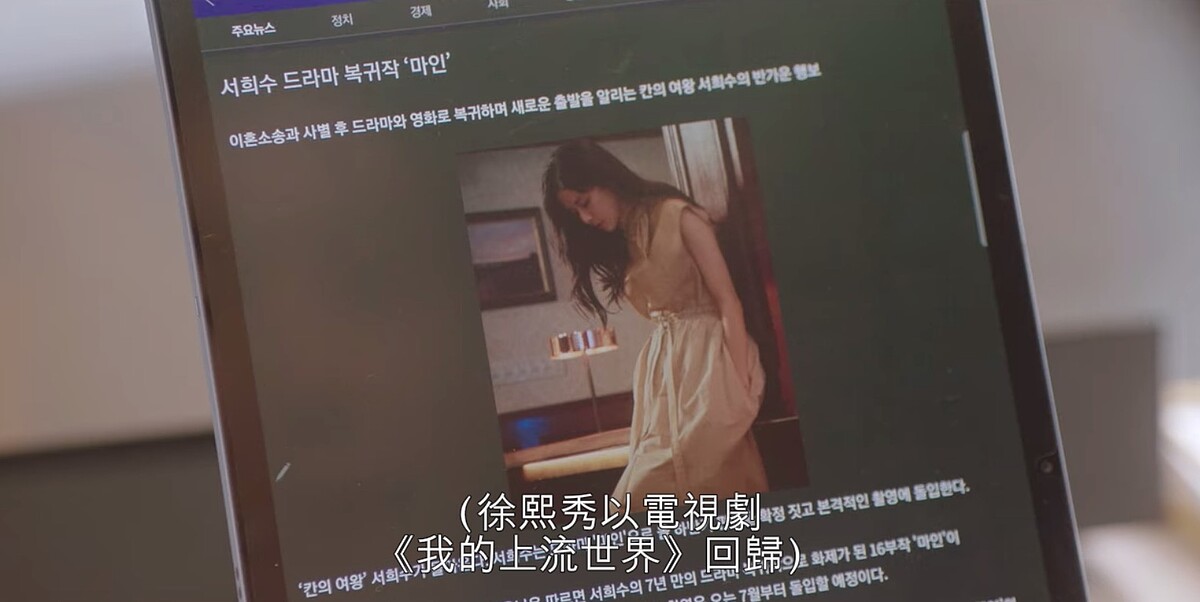 《我的上流世界》 大結局水落石出