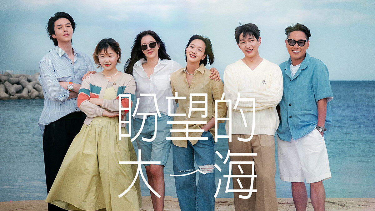 「鬼怪」李棟旭、金高銀「上流戰爭」李智雅，合體主持韓綜《盼望的大海》為BLACKPINK Rosé下廚調酒