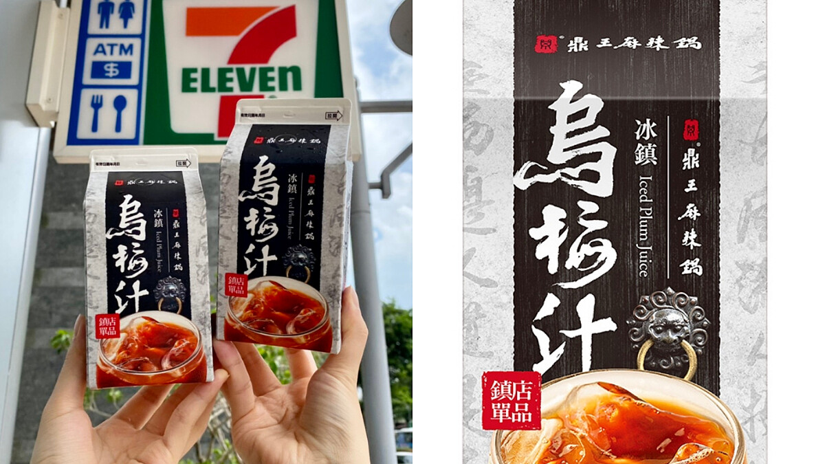 7-11開賣《鼎王》麻辣鍋人氣「冰鎮烏梅汁」!同步推出「烏梅汁棒棒冰」、升級版2倍果肉刨走族「烏梅風味冰沙」