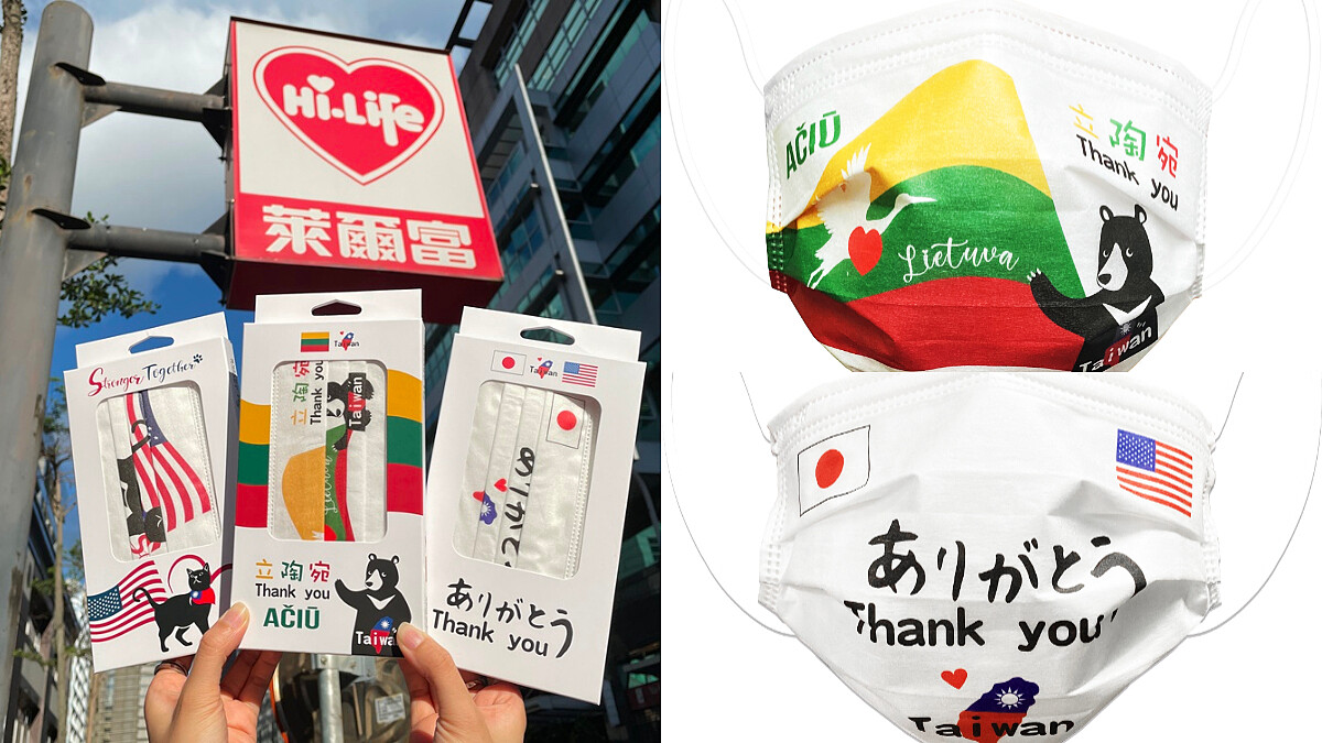 萊爾富開賣「台日款」、「立陶宛款」醫療口罩!同步上架6款立陶宛巧克力,全台各限量200包