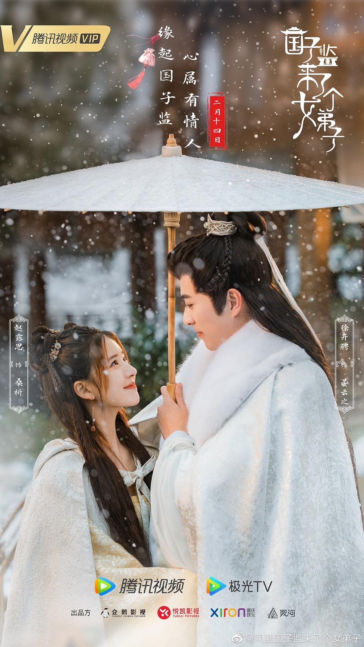 國子監來了個女弟子