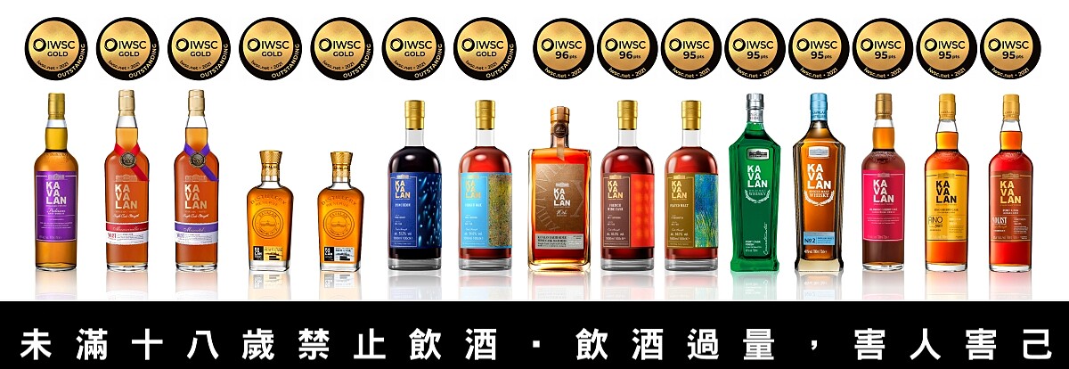 金車噶瑪蘭於英國IWSC國際葡萄酒暨烈酒競賽 (International Wine _ Spirit Competition) 中再次勇奪「世界產區威士忌冠軍獎盃」，並抱回7面特金牌與8面金牌，刷新金車噶瑪蘭歷年最佳紀錄。