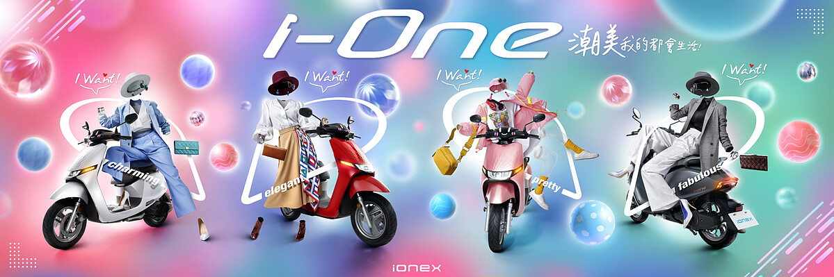  i-One都會版(充電)、i-One Keyless版(換電)兩種版本，以及天使白、夜幕灰、潮美粉、魅惑紅四色可選