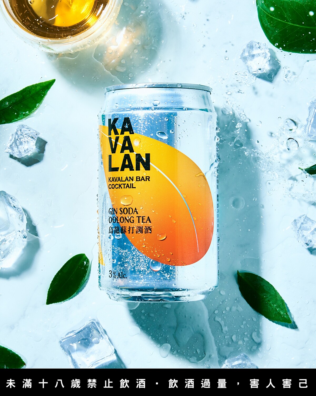 大面積的鋁罐材質原色，與葉形漸層高彩橘黃圖案。