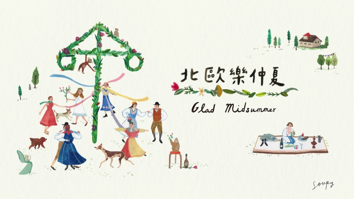 北歐樂仲夏主視覺。