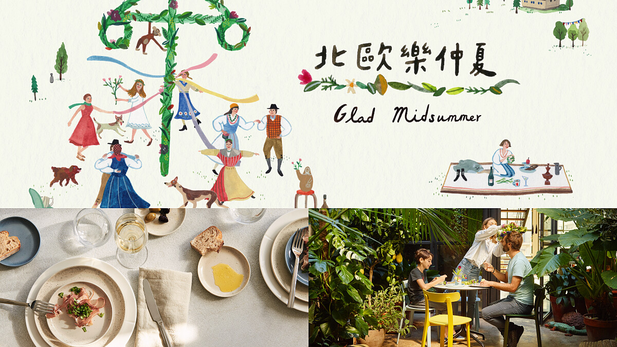 北歐櫥窗 × XDJ林貓王、插畫家湯舒皮，北歐樂仲夏線上慶典即日開跑，以音樂、咖啡、編織同步感受北國夏日風情