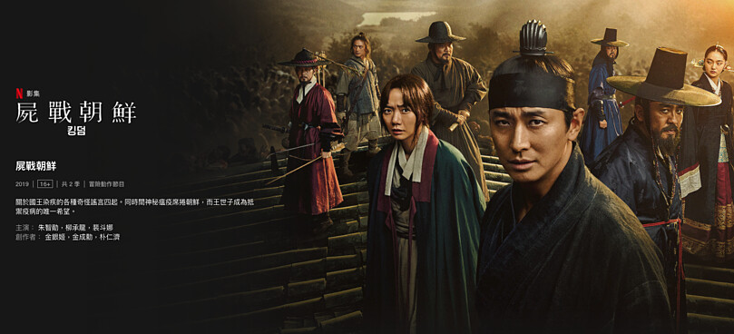 圖片擷取自netflix.com