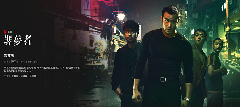 圖片擷取自netflix.com