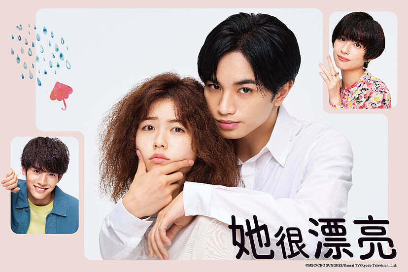 她很漂亮 日版 Photo/Friday 影音