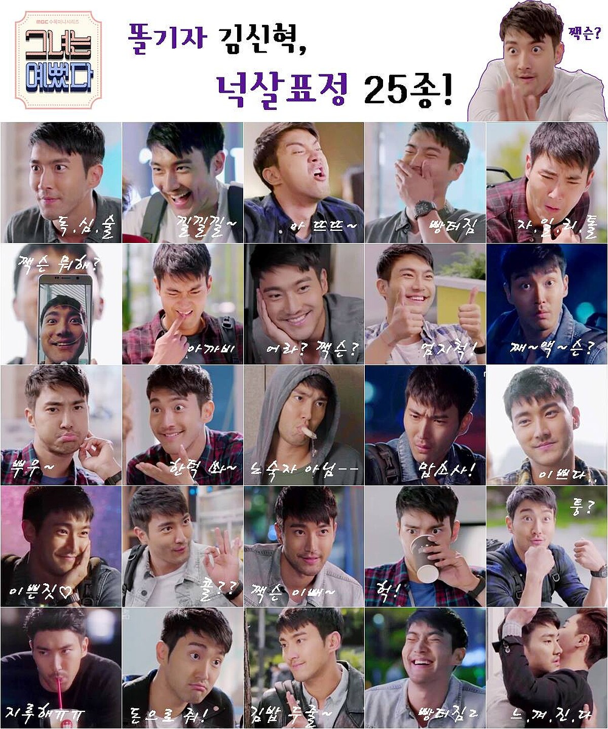 她很漂亮 崔始源 表情包/ MBC