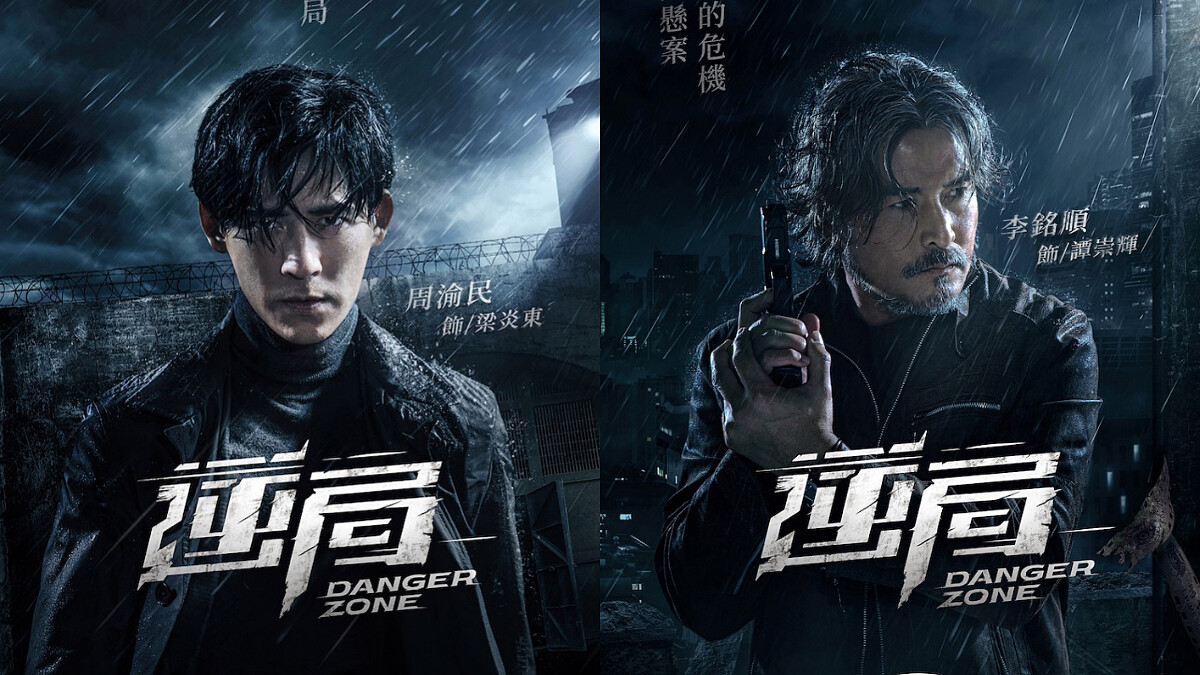 周渝民新劇《逆局》化身律師！攜手李銘順、張榕容演出，牢房內更淪為人肉沙包