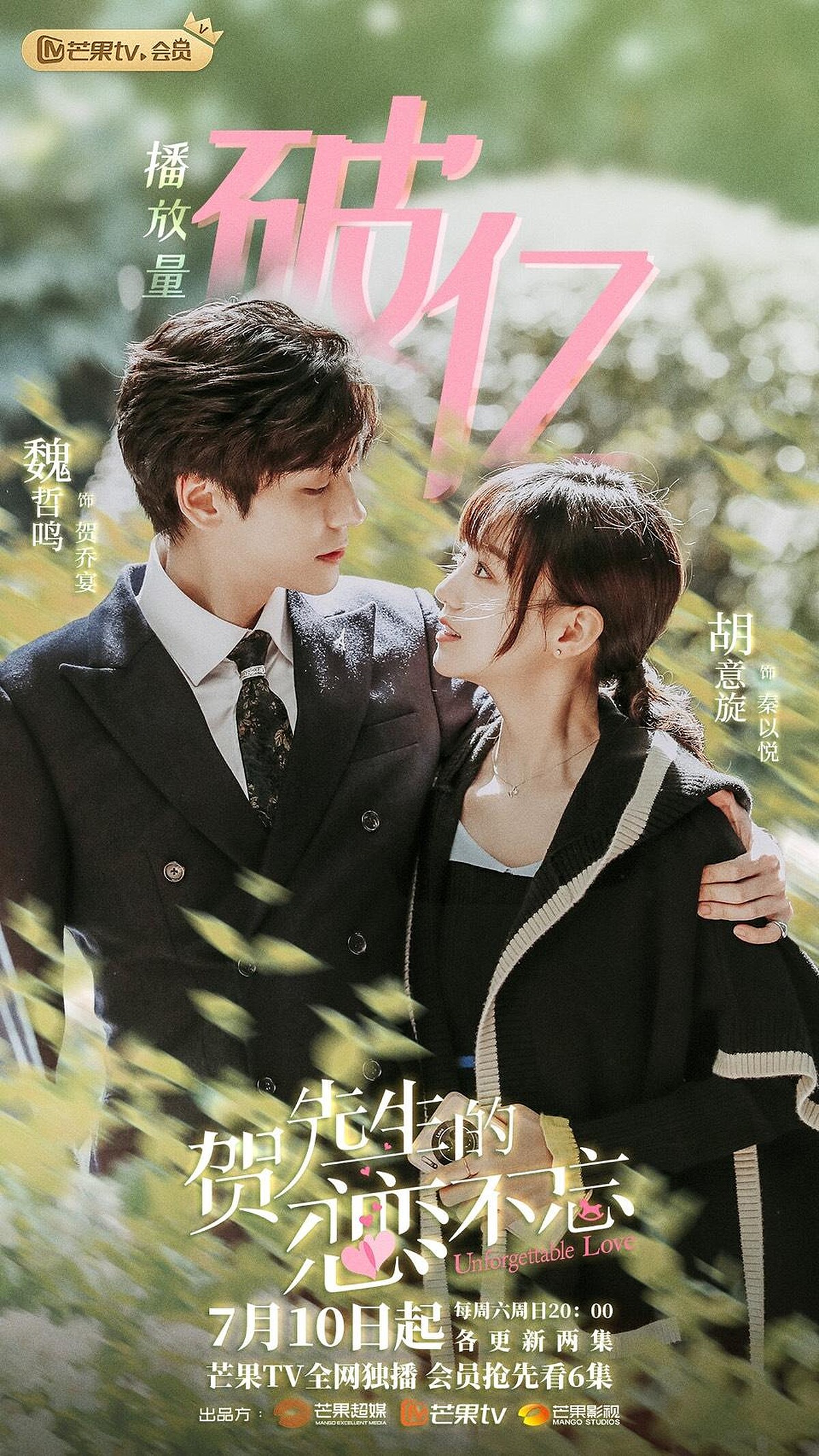 賀先生的戀戀不忘