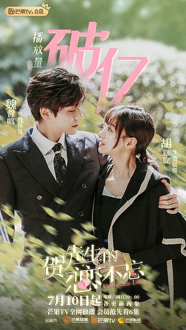 賀先生的戀戀不忘