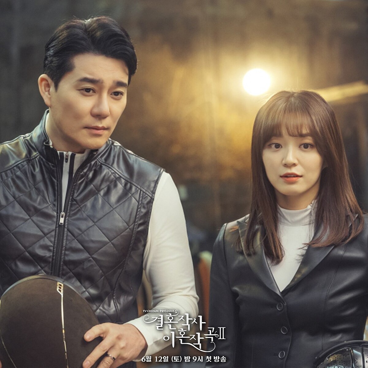 婚詞離曲2 申儒信與娥美 被踢爆