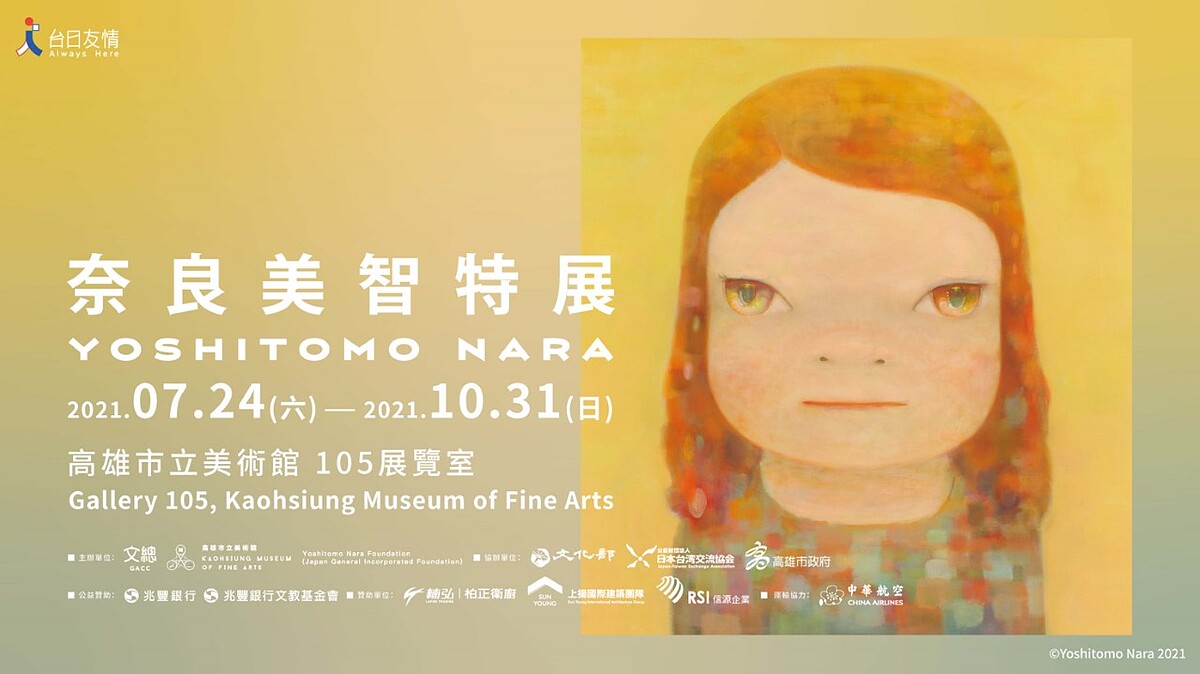 &copy;YOSHITOMO NARA