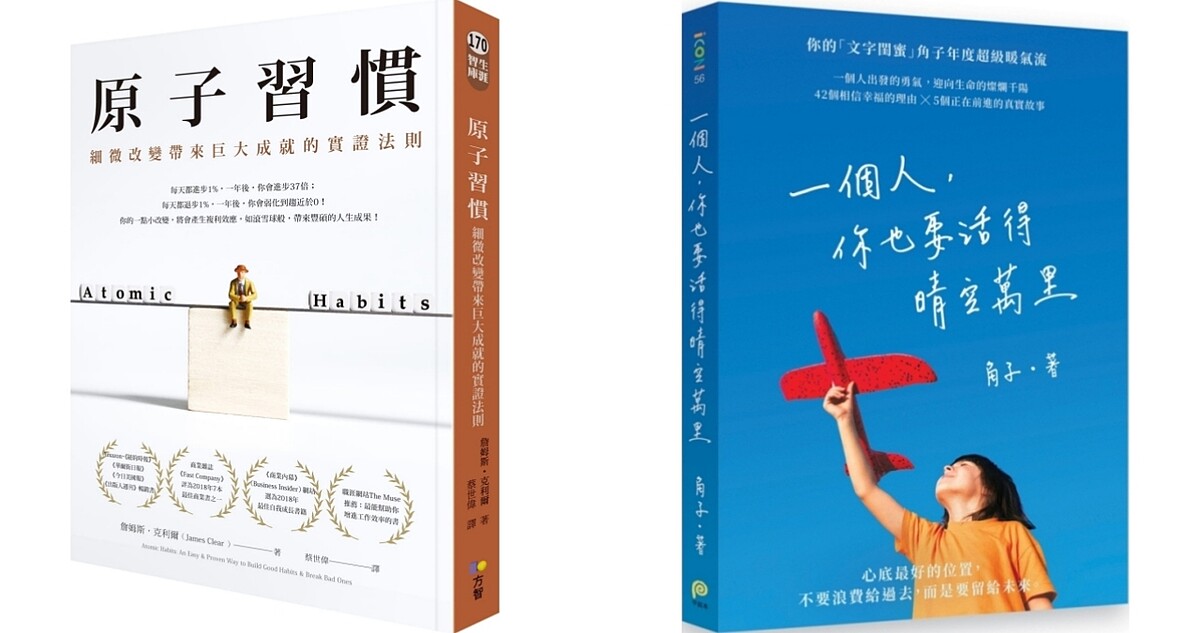 博客來公布「2021上半年暢銷書單」TOP 10!《原子習慣》蟬聯冠軍、角子新書教你愛上自己