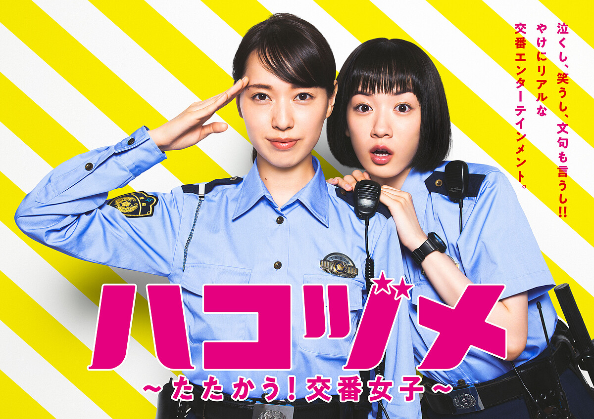 《秘密內幕-女警的反擊》Photo/twitter@@hakozume_ntv