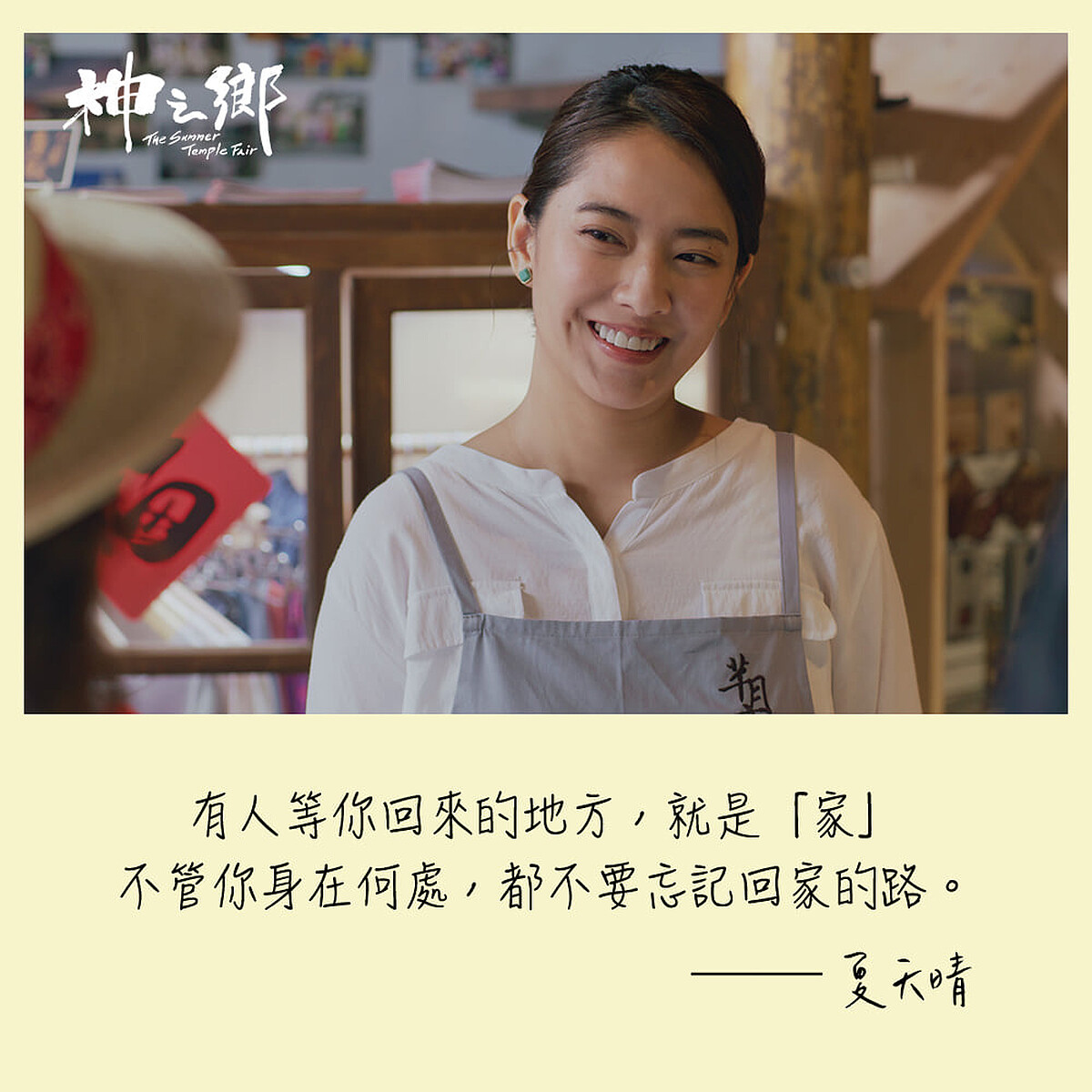 神之鄉 周采詩