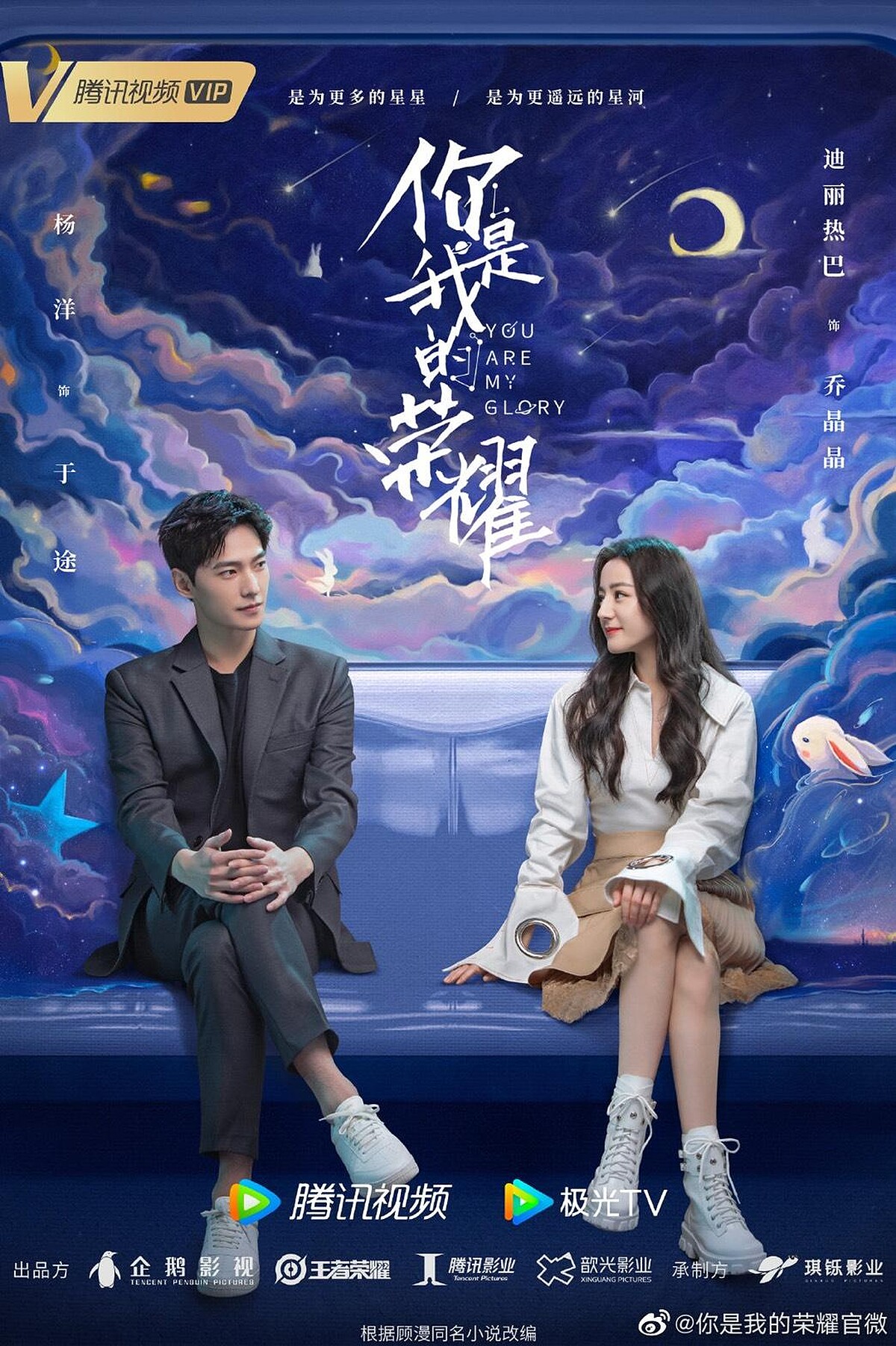 你是我的榮耀