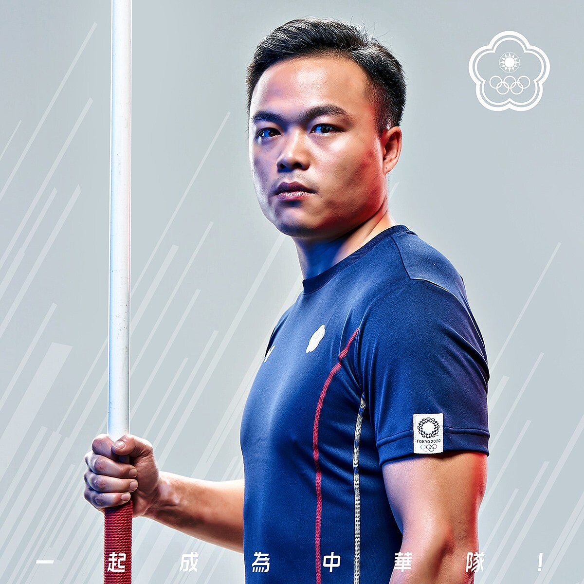 2021東京奧運田徑中華隊代表選手-鄭兆村